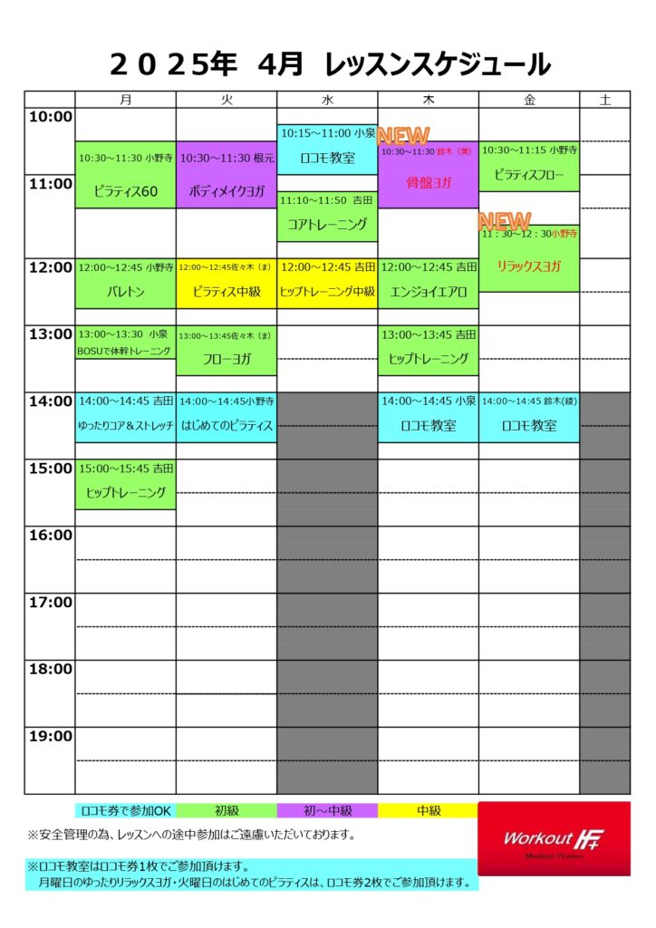 2025年4月レッスンスケジュール|フィットネスクラブ Workout IF+(宮城県仙台市)
